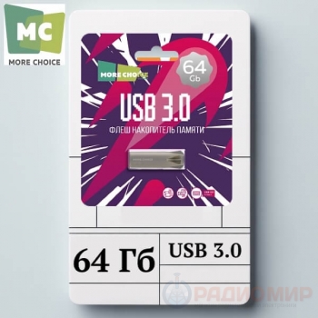Флеш-накопитель USB 64GB 3.0 More Choice MF64m в металлическом корпусе (Silver)